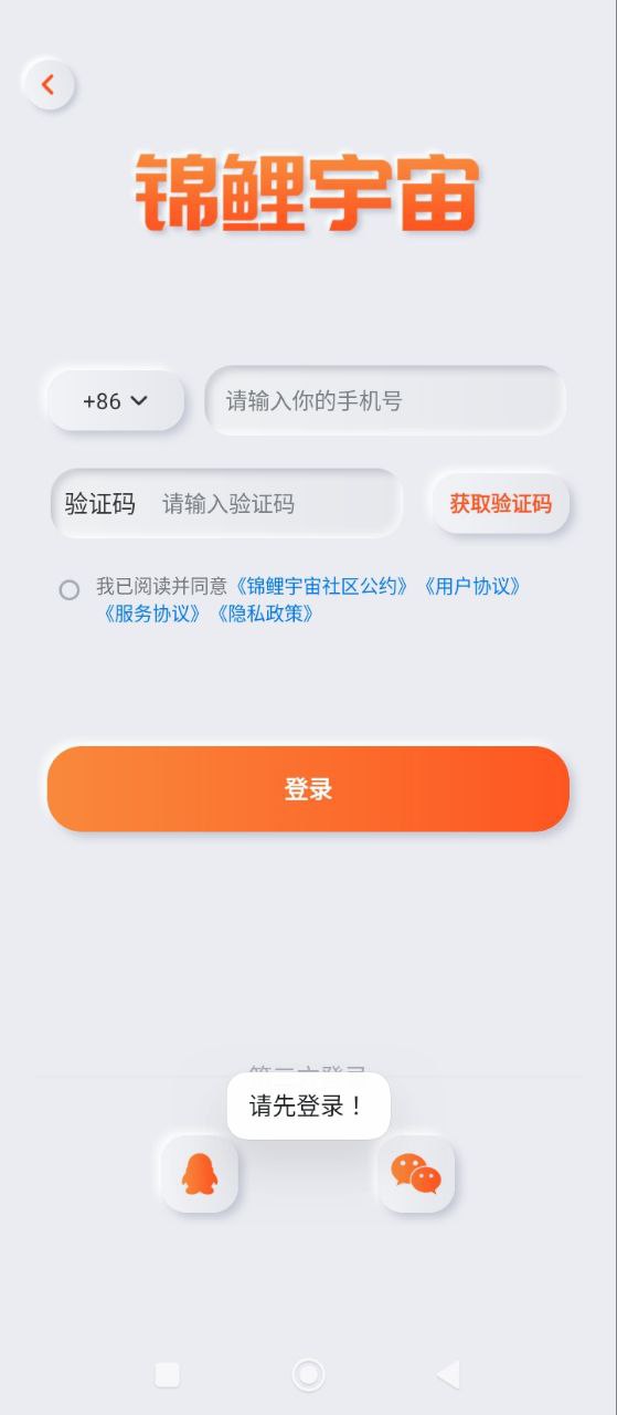 安装锦鲤宇宙_下载锦鲤宇宙安装v3.8.4